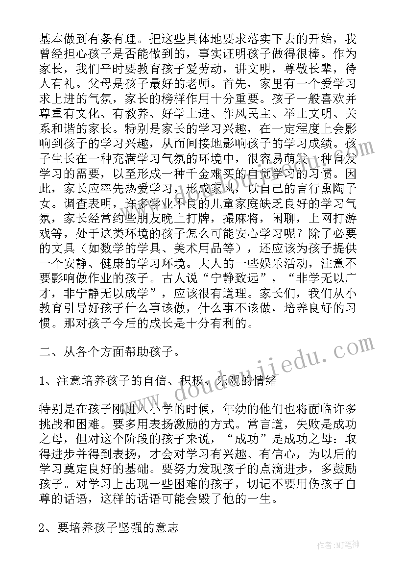 最新教师节一年级班主任发言稿(模板7篇)