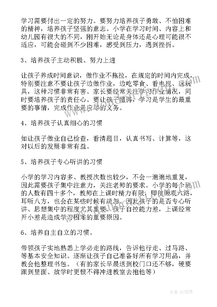 最新教师节一年级班主任发言稿(模板7篇)