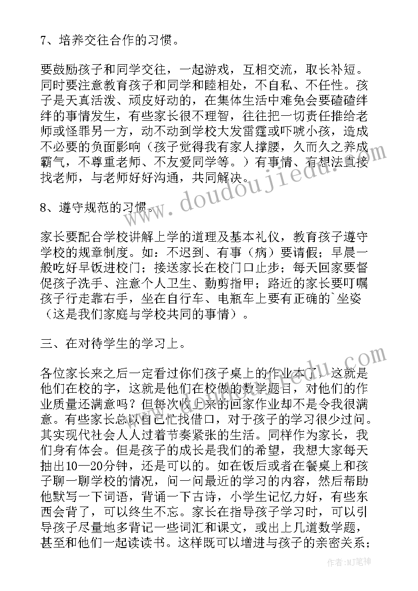 最新教师节一年级班主任发言稿(模板7篇)