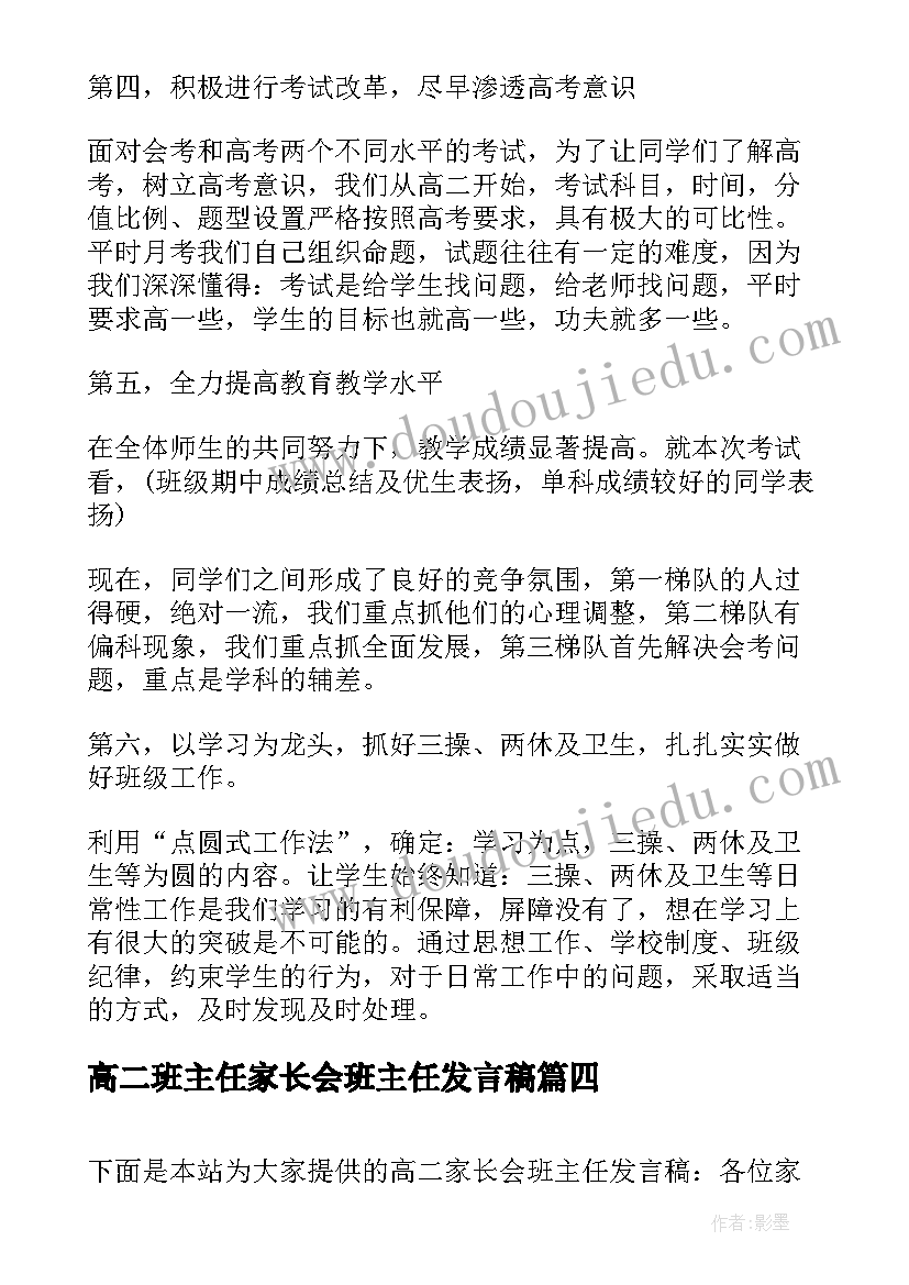 2023年高二班主任家长会班主任发言稿(大全9篇)