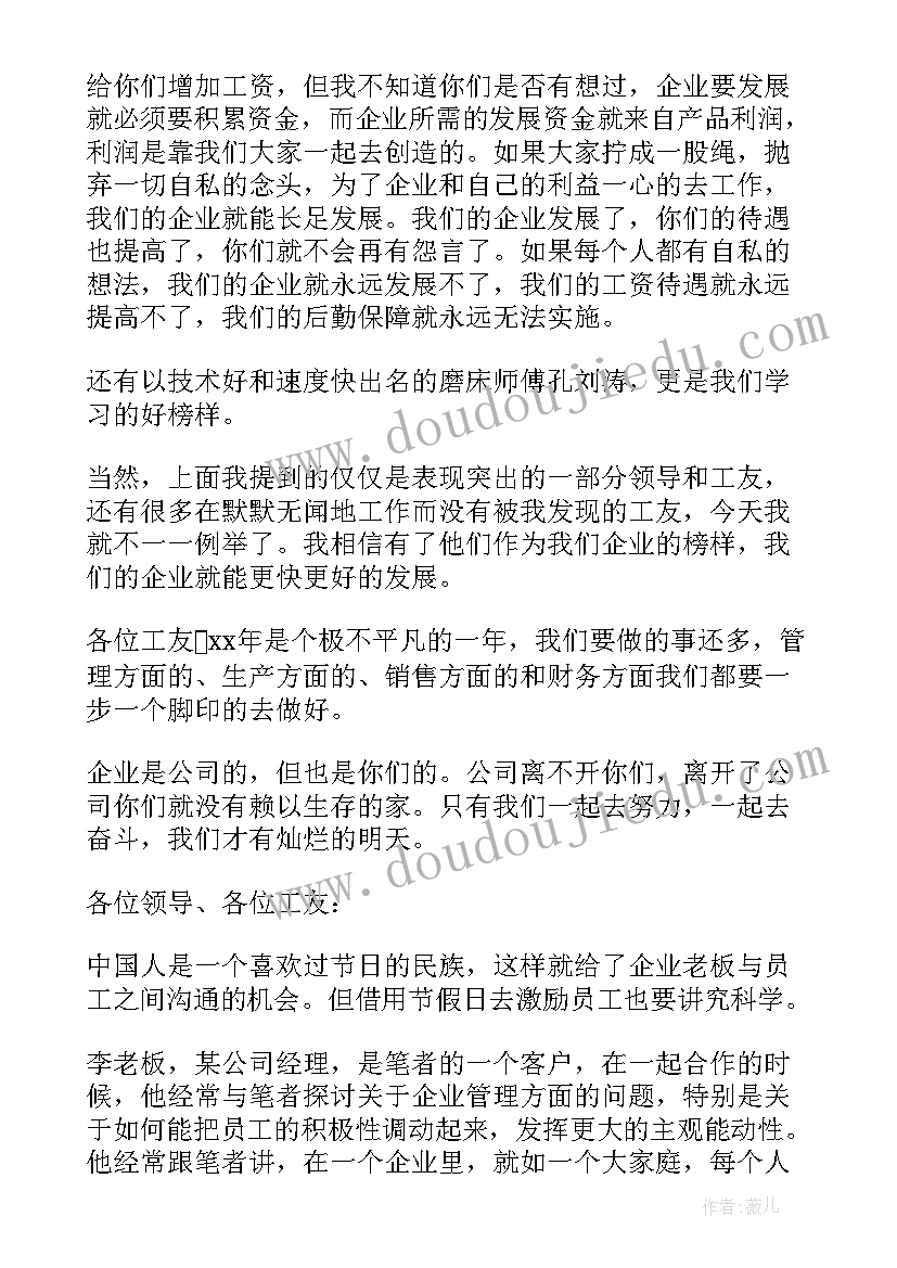 高三家长会激励的发言稿(精选7篇)