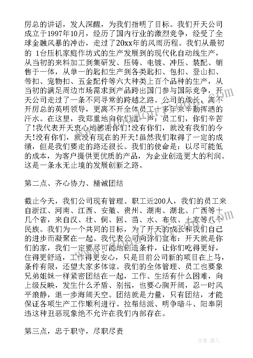 高三家长会激励的发言稿(精选7篇)