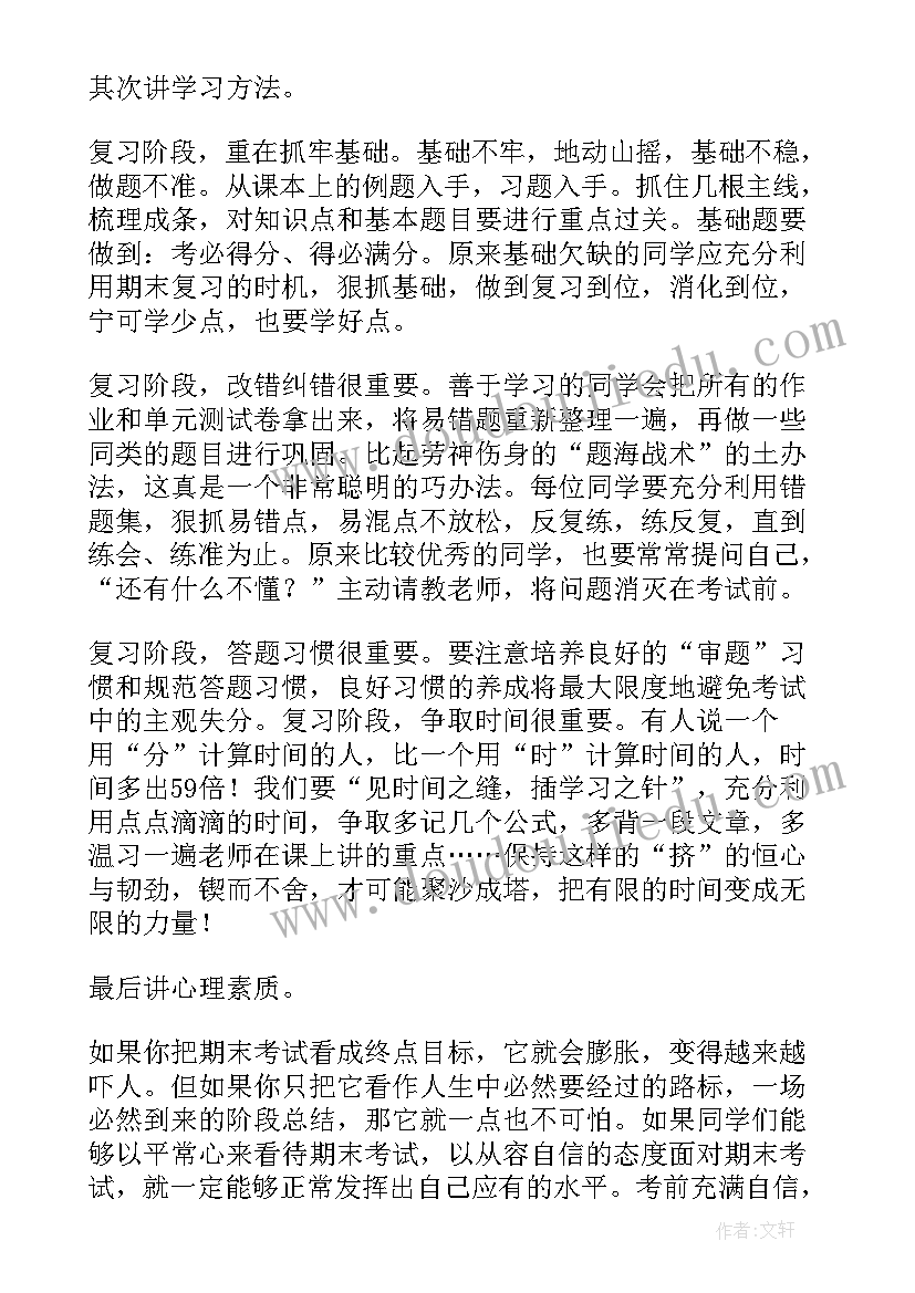 最新初三期末表彰会发言稿(汇总5篇)