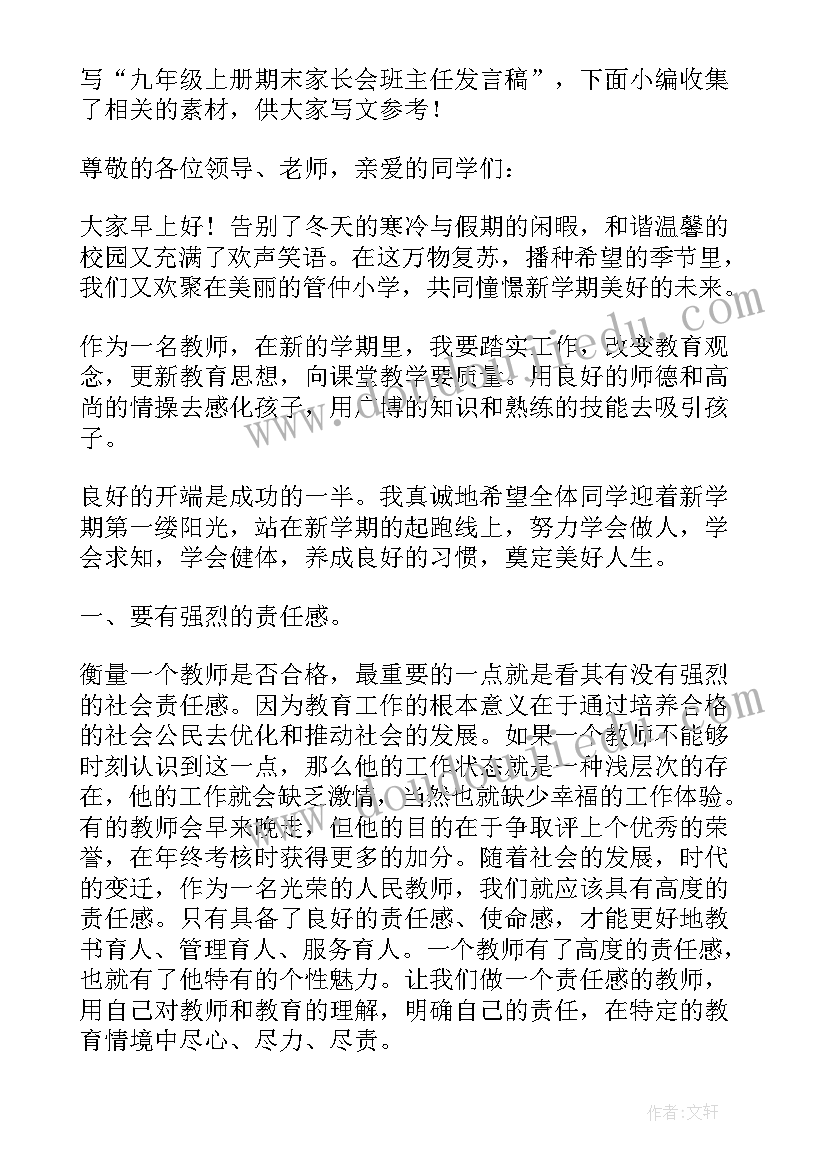 最新初三期末表彰会发言稿(汇总5篇)