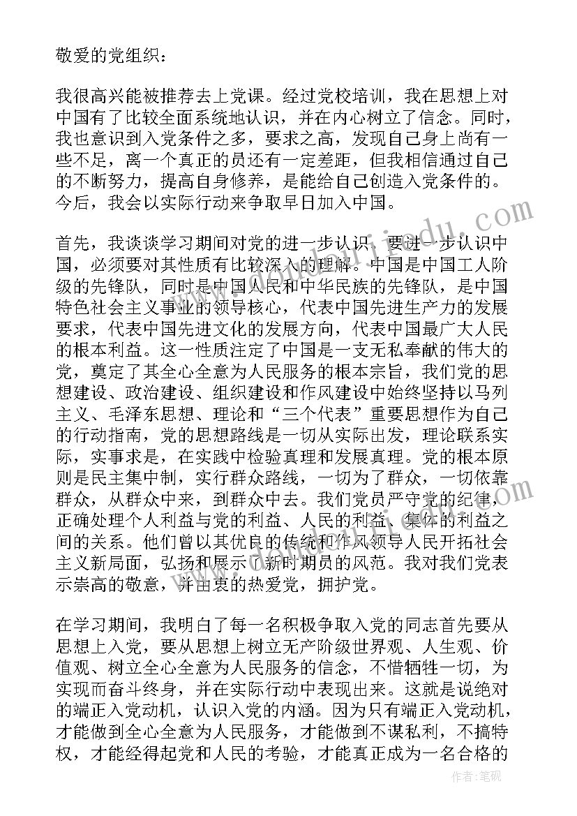 教师党员转正表决心 预备党员转正表态发言稿(汇总8篇)