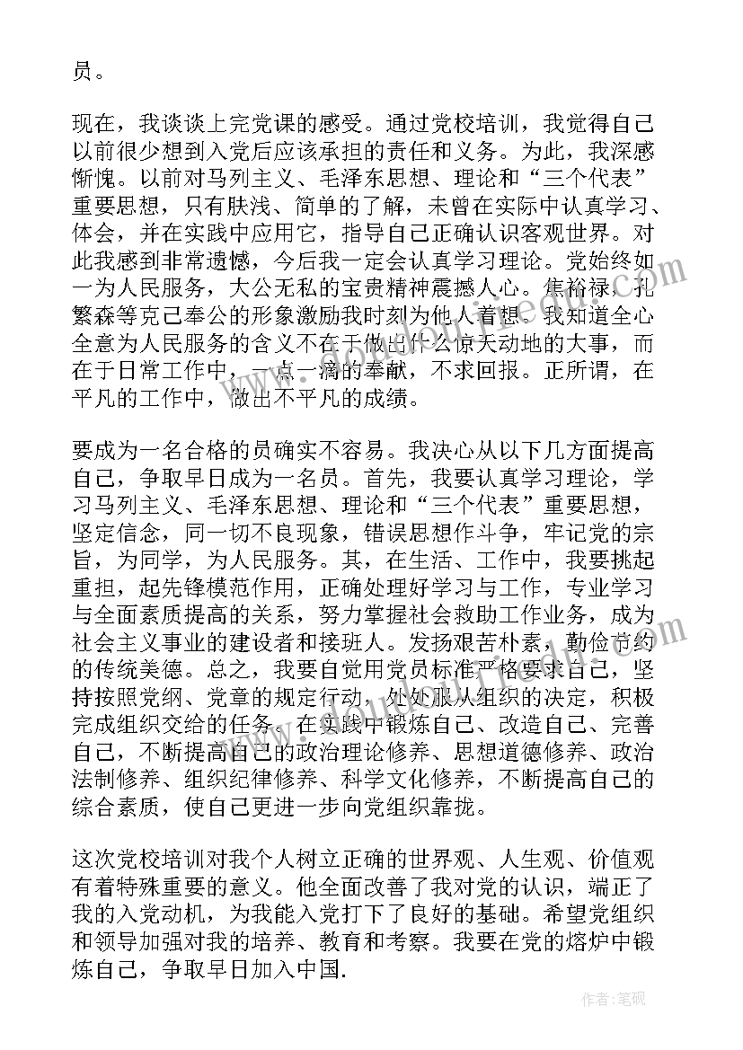 教师党员转正表决心 预备党员转正表态发言稿(汇总8篇)