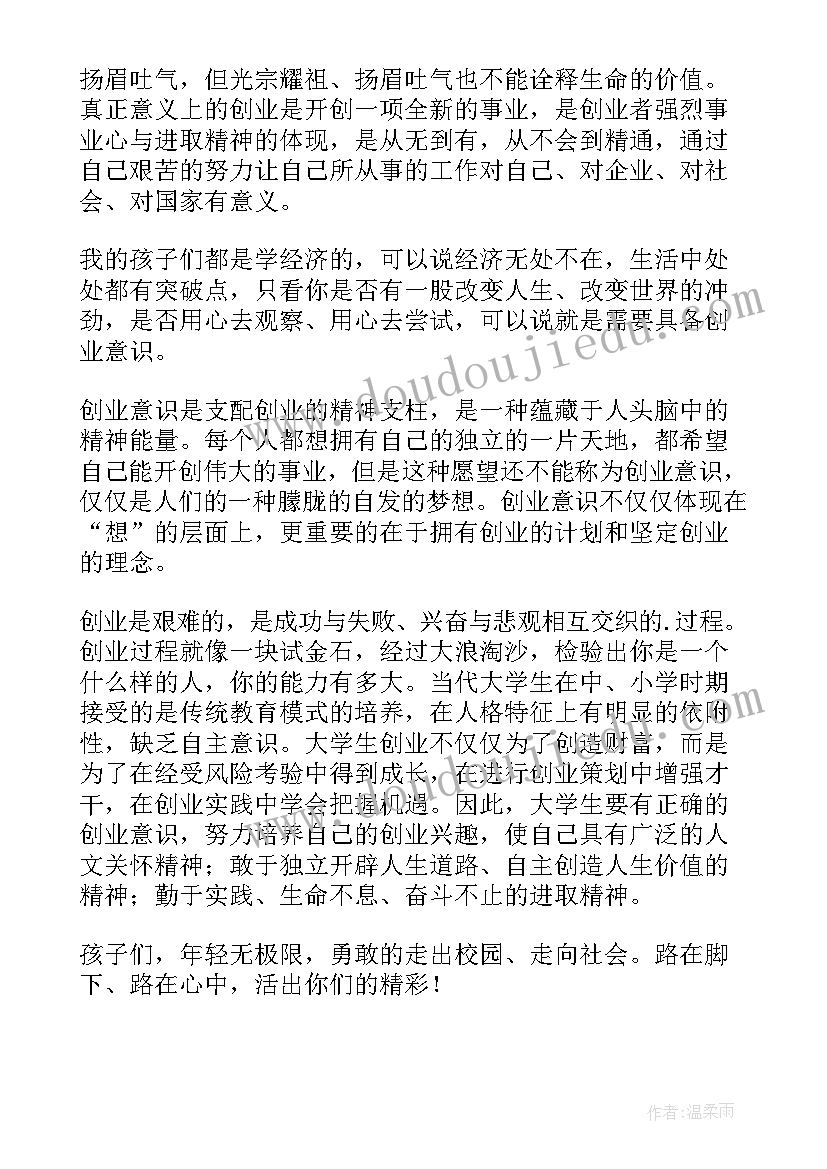 2023年鼓励致辞语 随手拍违章应该鼓励吗发言稿(精选8篇)