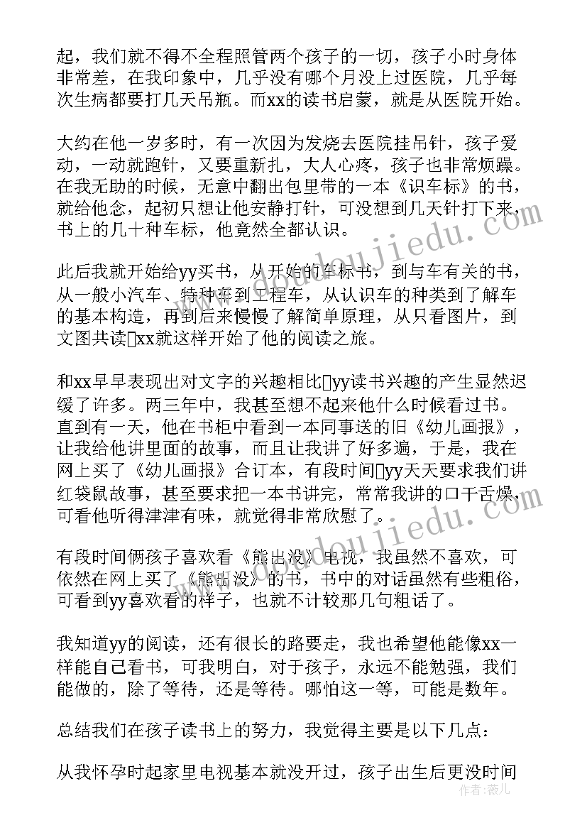 2023年幼儿园阅读日主持稿 幼儿园中班亲子阅读发言稿(优秀5篇)