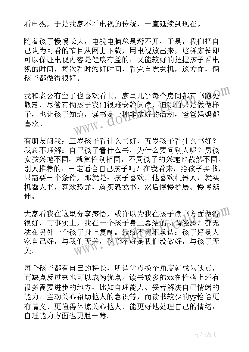 2023年幼儿园阅读日主持稿 幼儿园中班亲子阅读发言稿(优秀5篇)