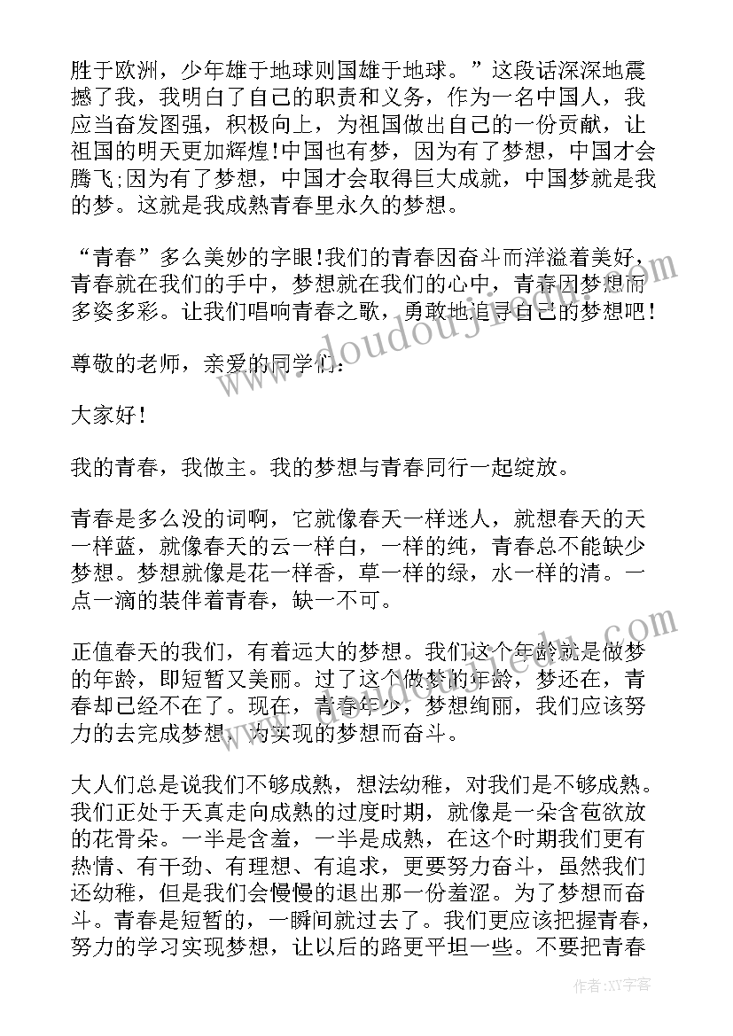 最新小学教师青春梦想 青春的发言稿(优秀9篇)