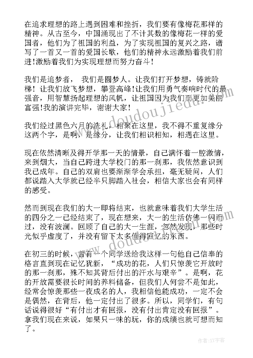 最新小学教师青春梦想 青春的发言稿(优秀9篇)