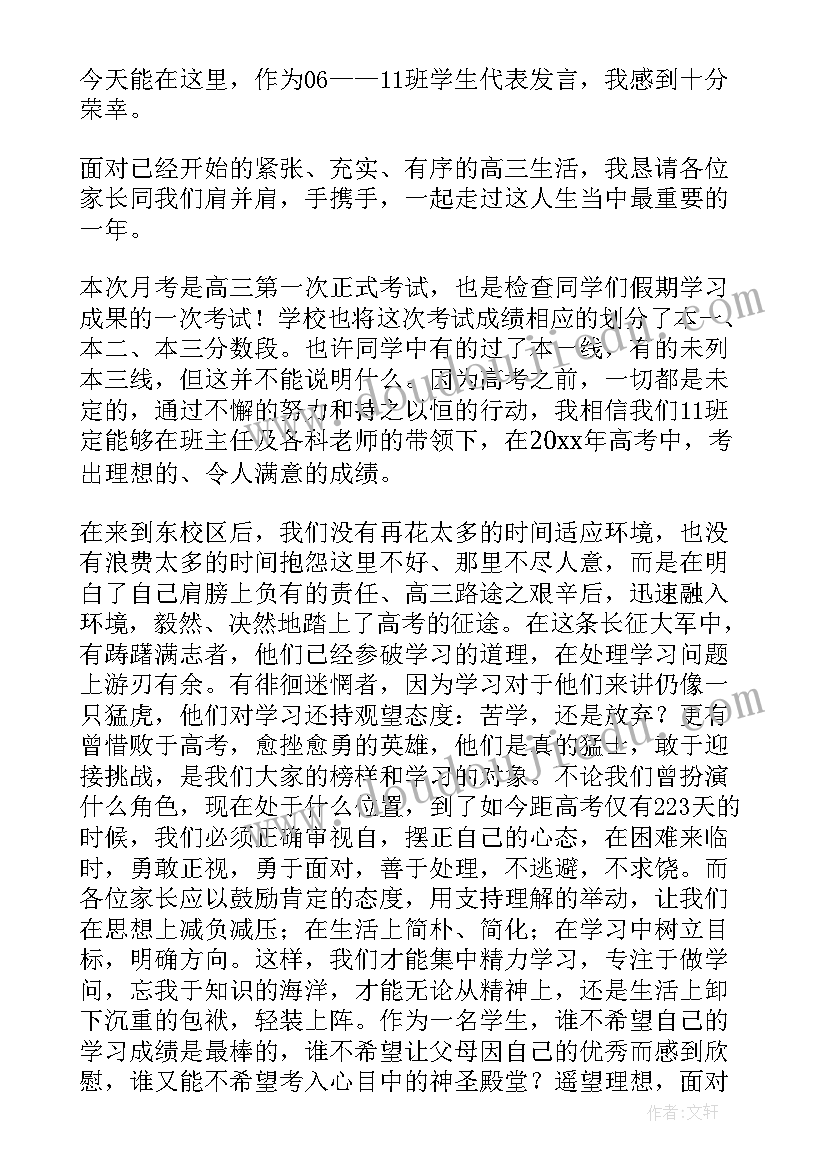 最新高三家长会家长代表发言稿五分钟(大全10篇)