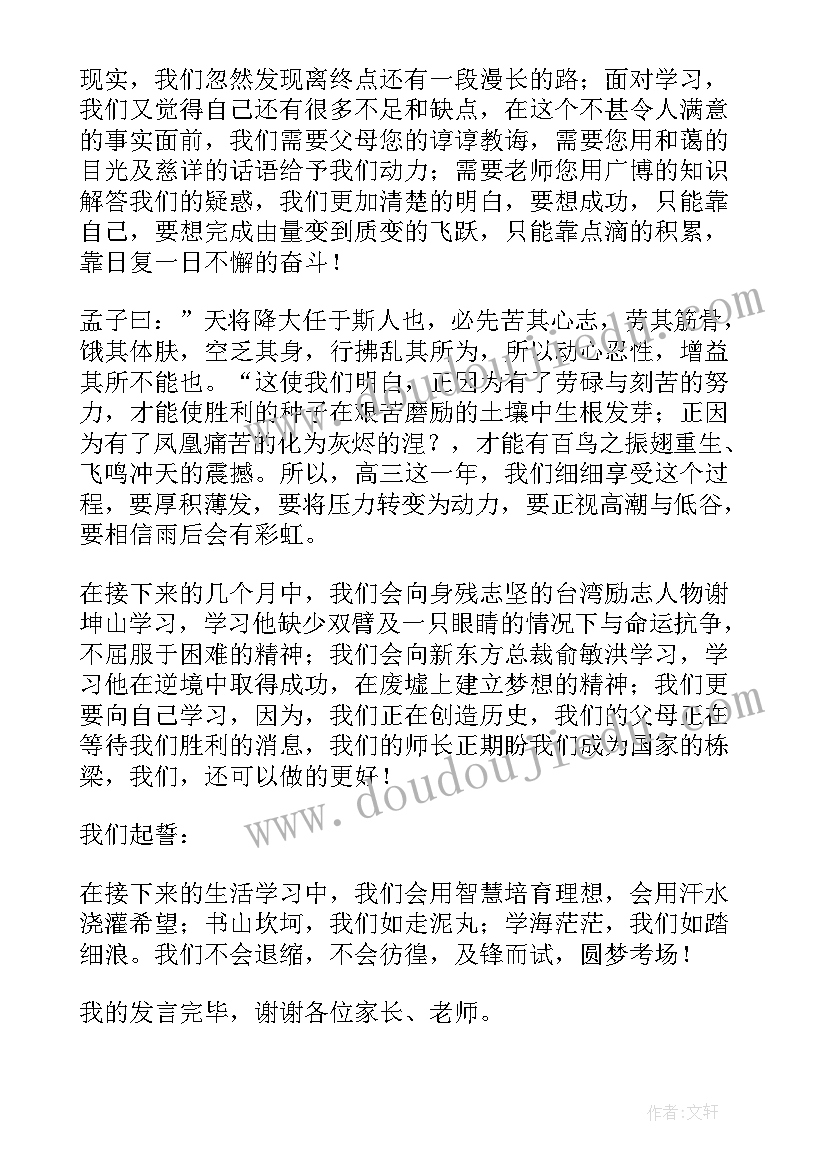 最新高三家长会家长代表发言稿五分钟(大全10篇)