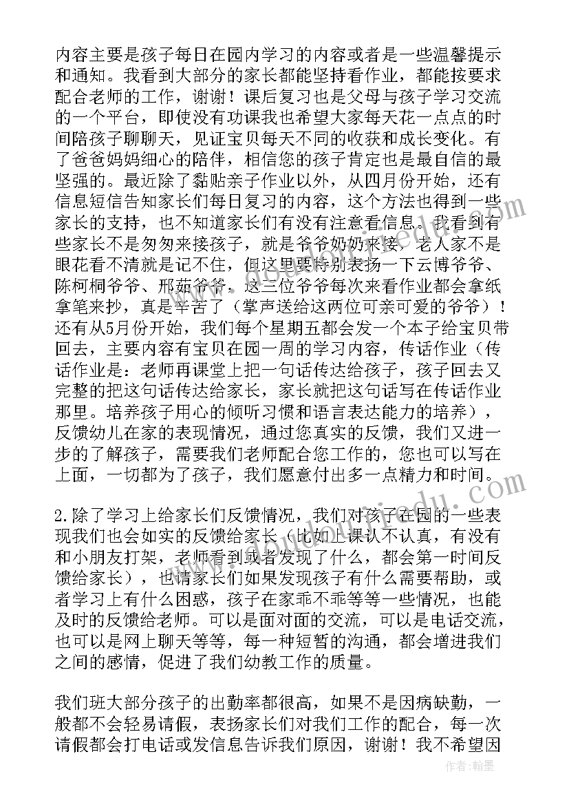 最新幼儿园大班下学期开学家长会发言稿 幼儿园大班家长会发言稿(优质7篇)