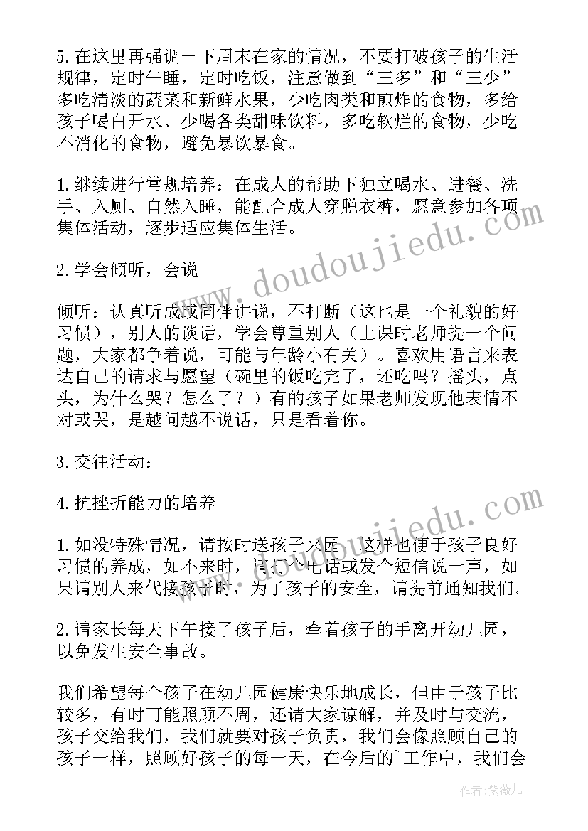 最新幼儿园大班家长会老师发言稿疫情(大全10篇)