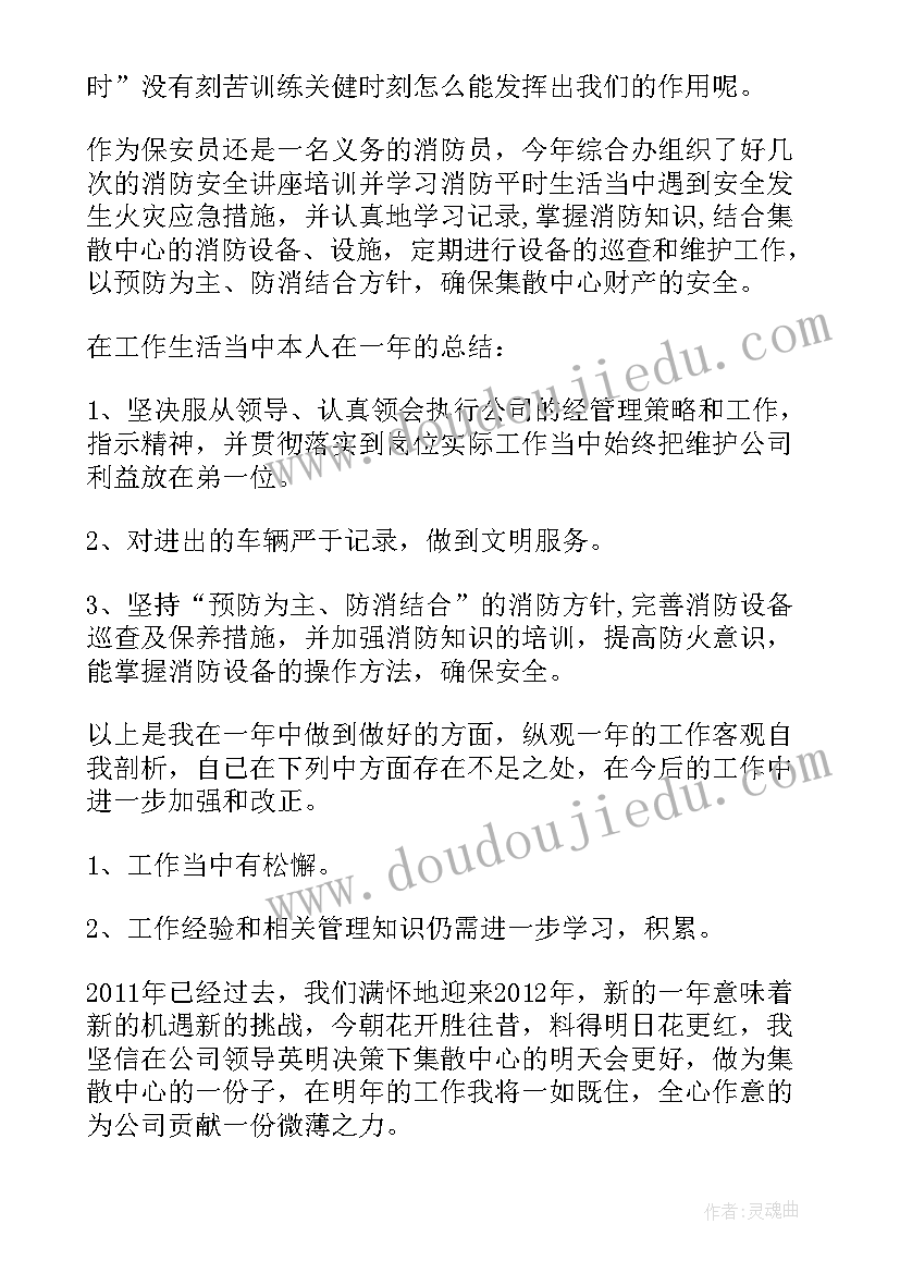 2023年保安员工合同总结 保安员工作总结(优秀7篇)