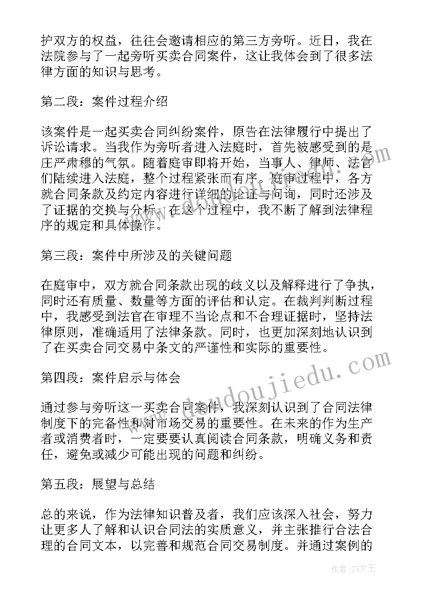 买卖合同有错别字办(优质10篇)