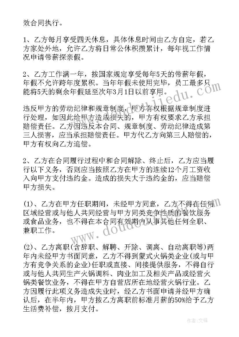 最新自来水管理人员合同(大全5篇)