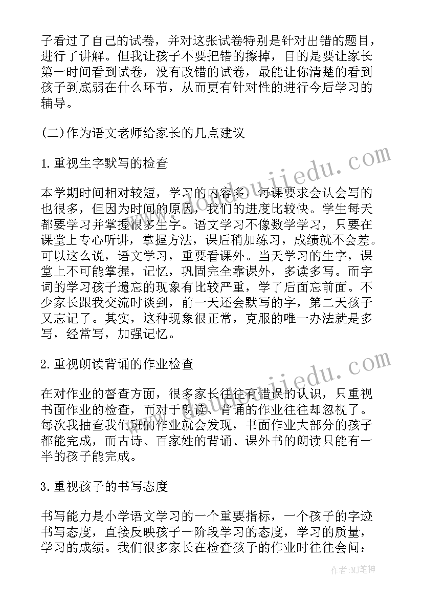 2023年一年级家长会语文老师发言稿小学(大全7篇)