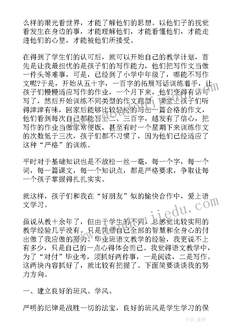 2023年小学三年级教学经验交流发言稿(模板8篇)