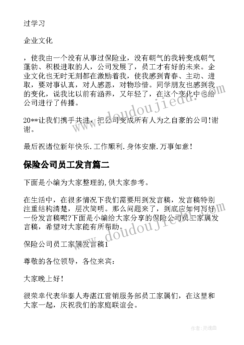 2023年保险公司员工发言 保险公司员工代表发言稿汇编(实用5篇)