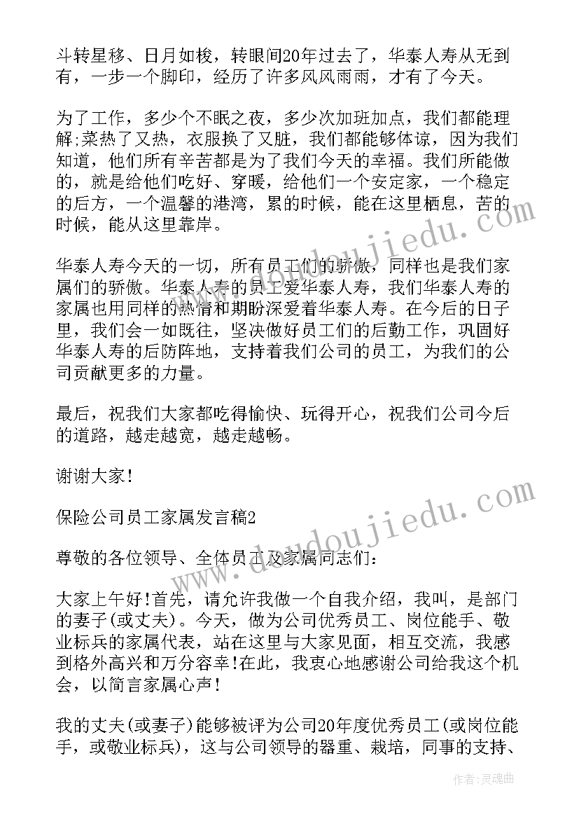 2023年保险公司员工发言 保险公司员工代表发言稿汇编(实用5篇)