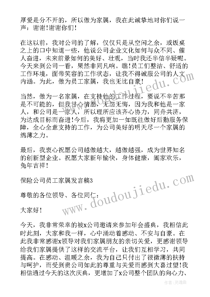 2023年保险公司员工发言 保险公司员工代表发言稿汇编(实用5篇)