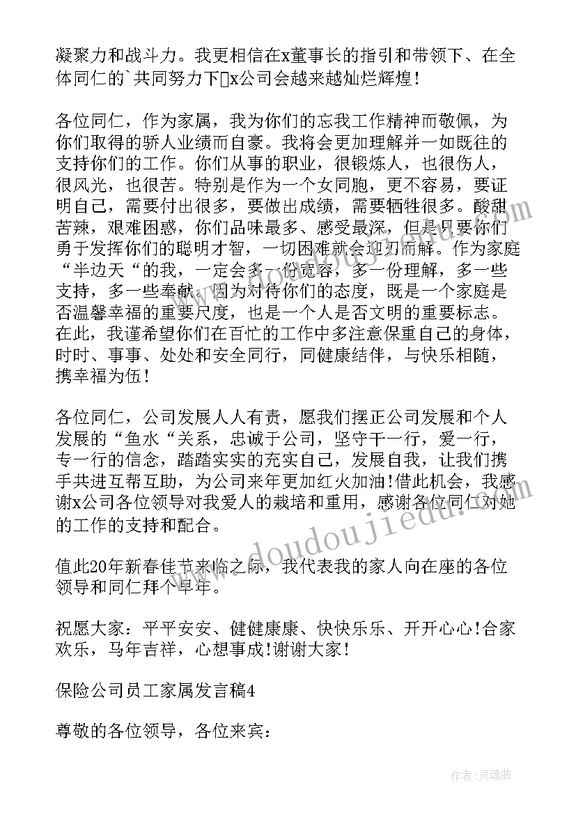 2023年保险公司员工发言 保险公司员工代表发言稿汇编(实用5篇)