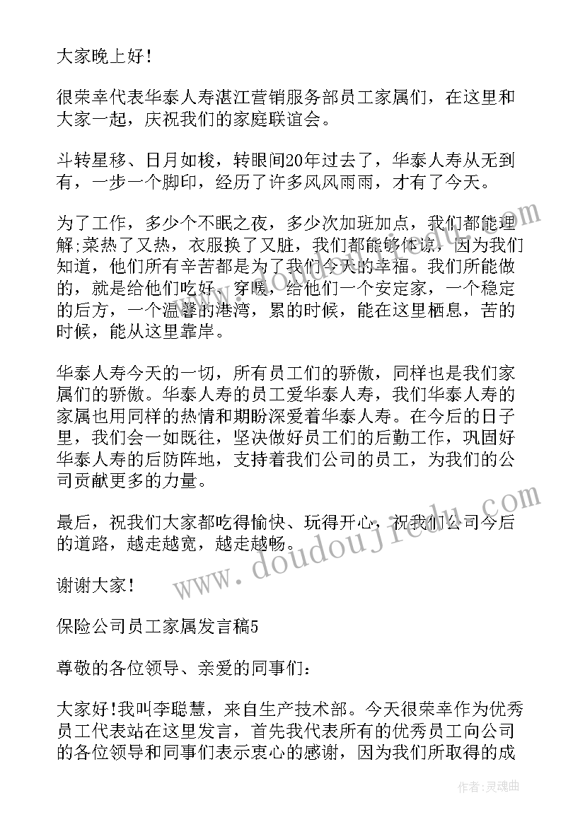 2023年保险公司员工发言 保险公司员工代表发言稿汇编(实用5篇)