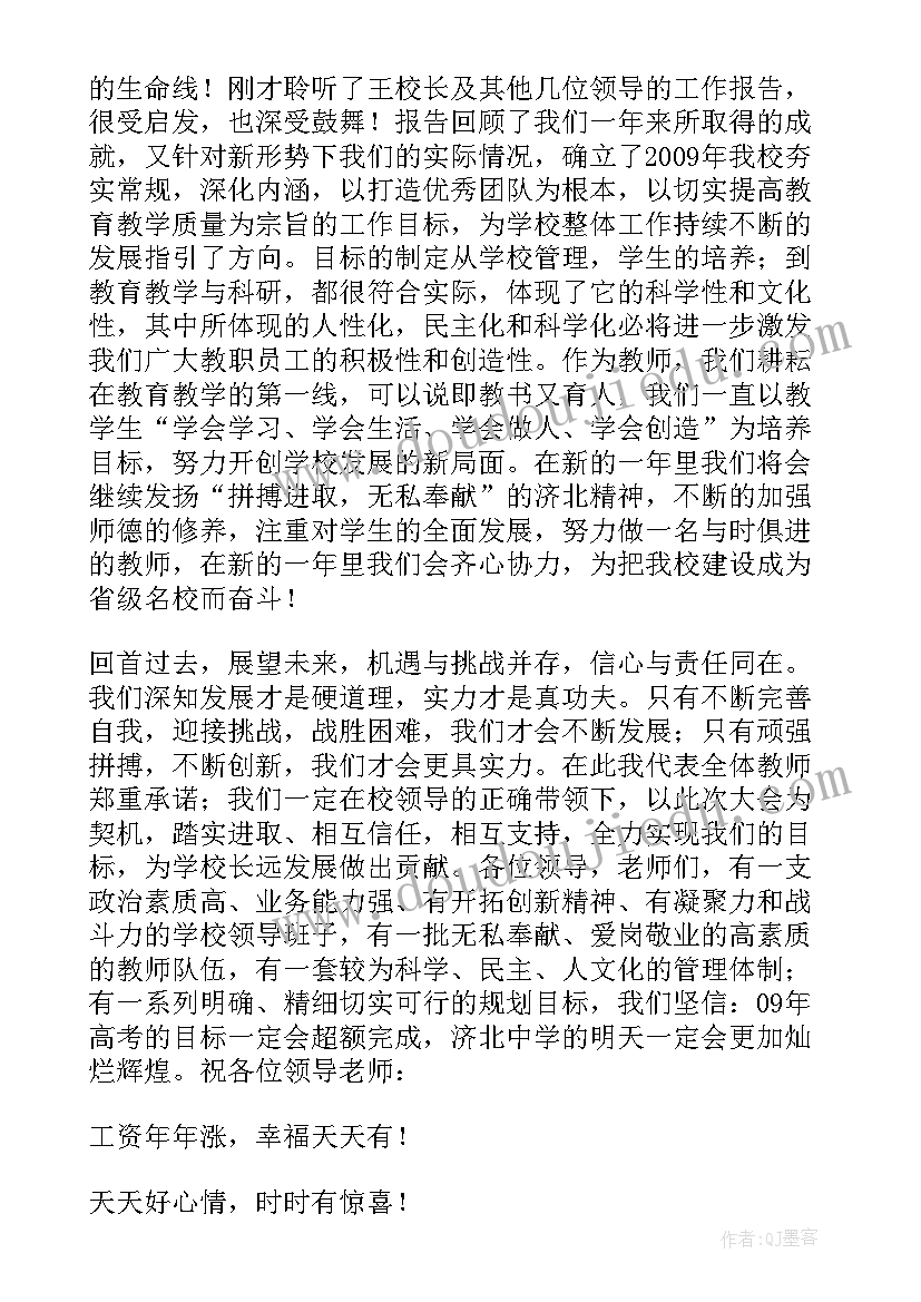 最新教代会讨论发言稿 教代会讨论发言稿共(模板5篇)