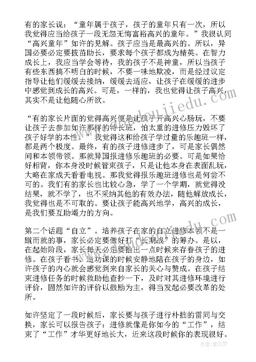 陪孩子一起成长家长发言稿 和孩子共同成长家长会发言稿(通用5篇)