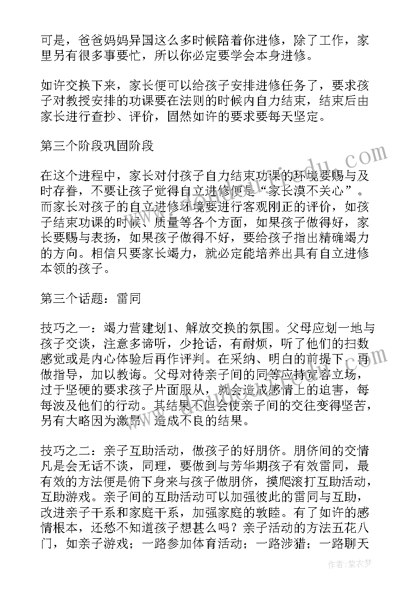 陪孩子一起成长家长发言稿 和孩子共同成长家长会发言稿(通用5篇)