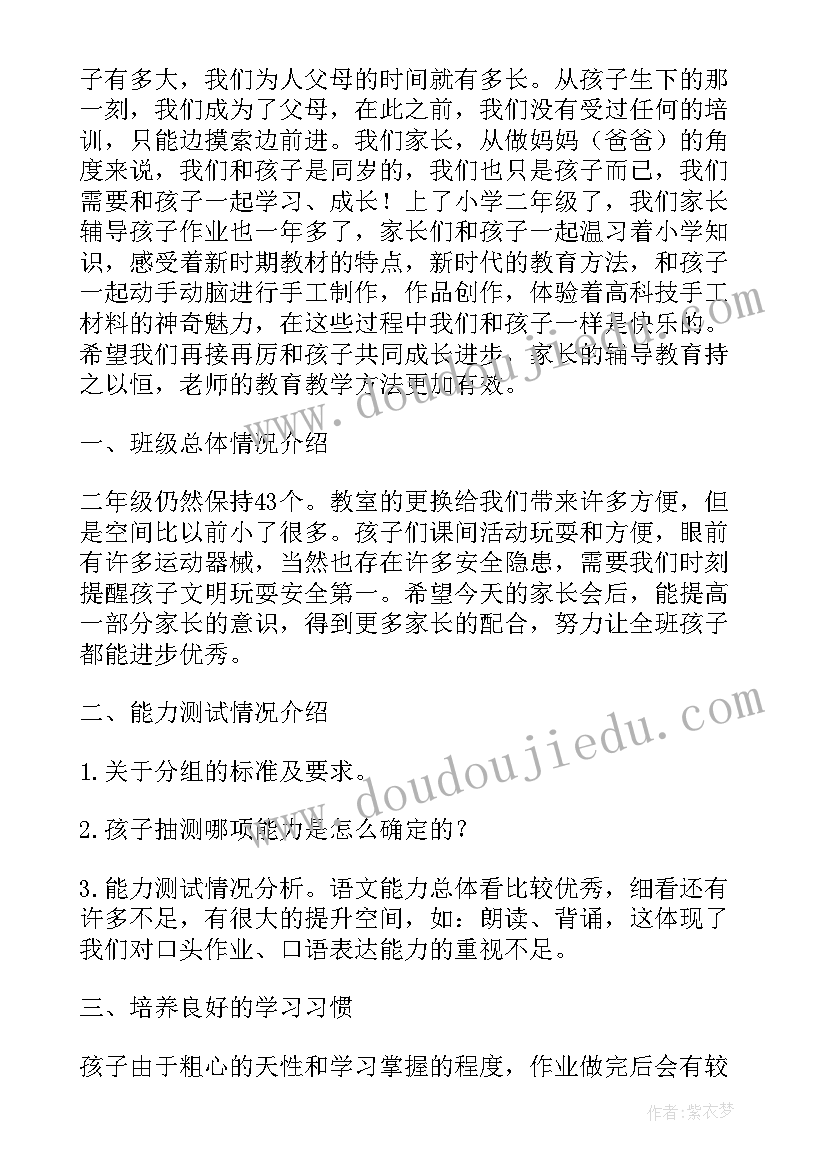 陪孩子一起成长家长发言稿 和孩子共同成长家长会发言稿(通用5篇)