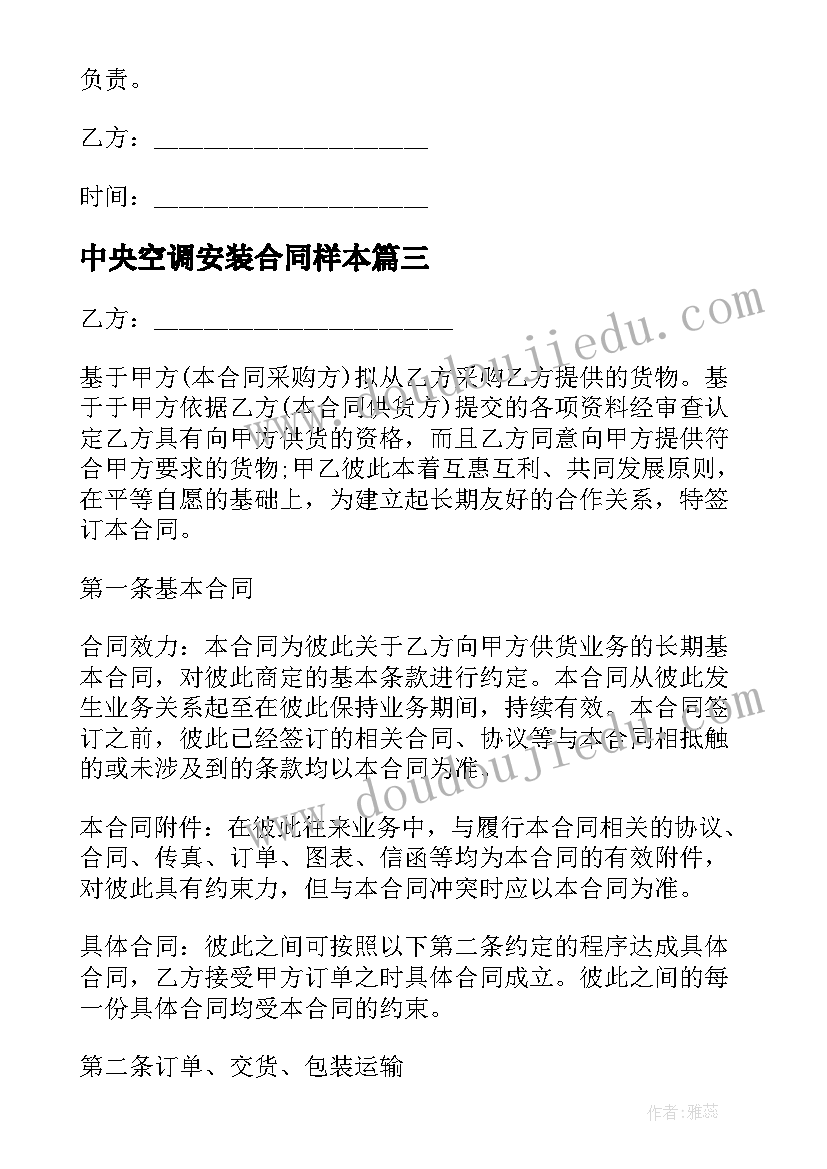 中央空调安装合同样本(通用6篇)