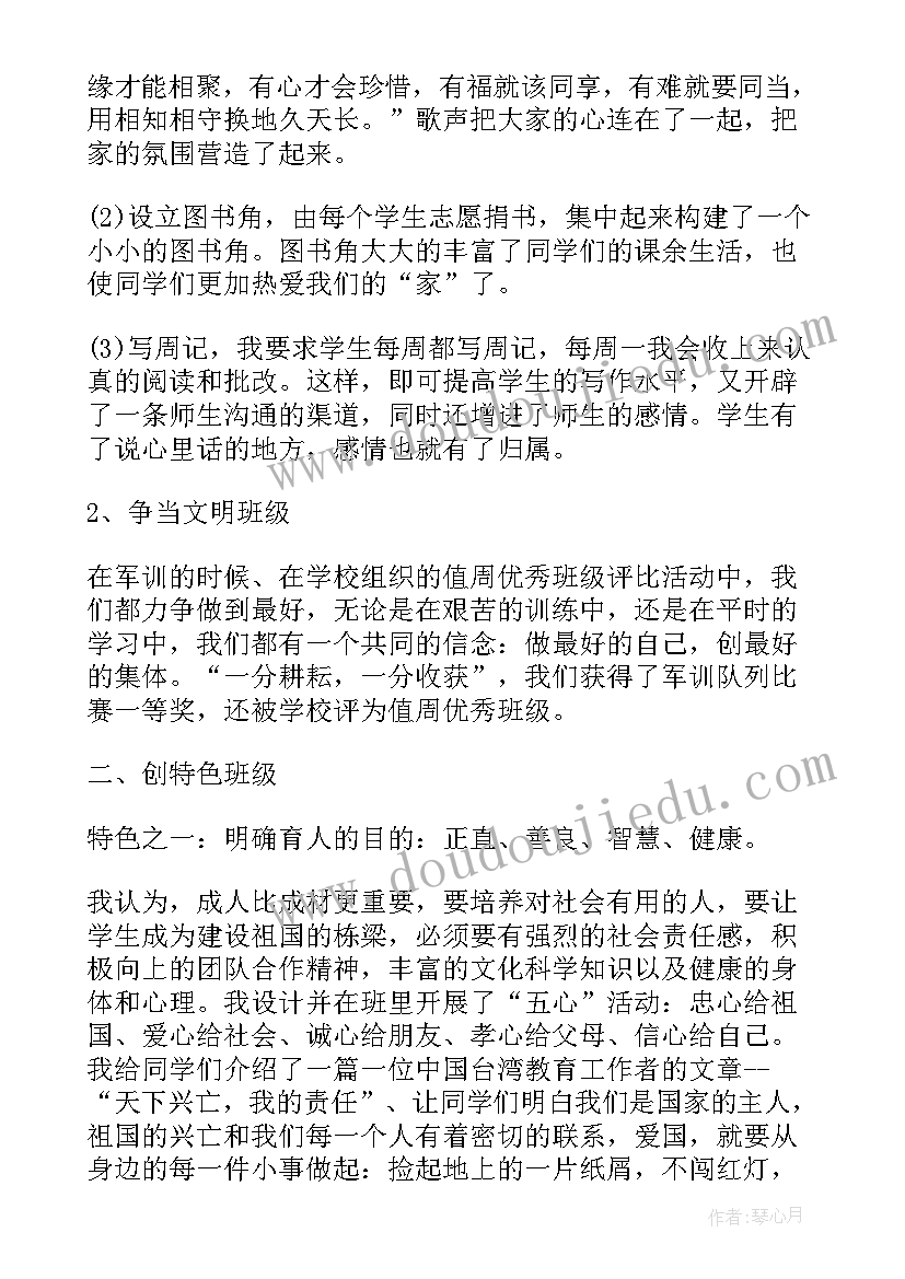 最新中学班主任的先进事迹材料 中学班主任期末个人工作总结(大全5篇)