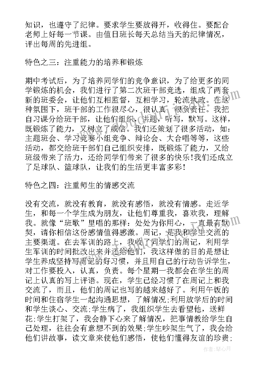 最新中学班主任的先进事迹材料 中学班主任期末个人工作总结(大全5篇)