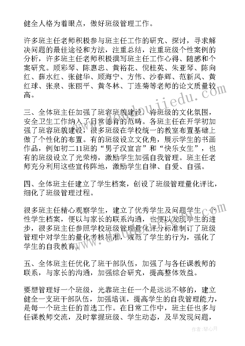 最新中学班主任的先进事迹材料 中学班主任期末个人工作总结(大全5篇)