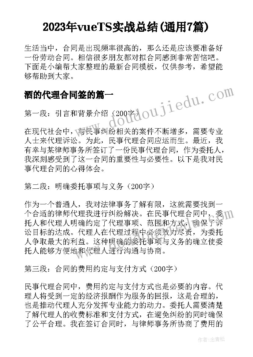 2023年vueTS实战总结(通用7篇)