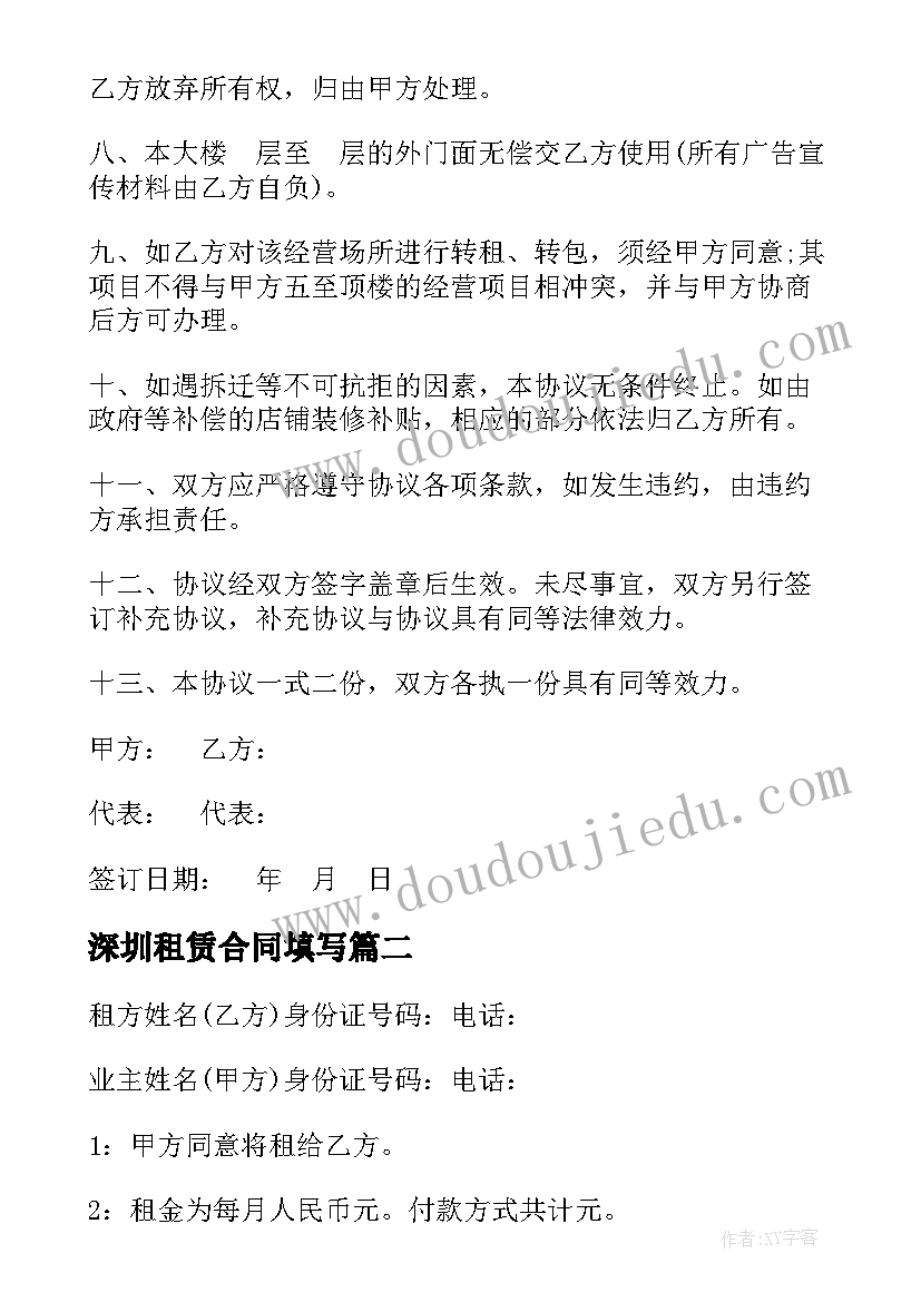 2023年深圳租赁合同填写 深圳市简单房屋租赁合同书(精选5篇)