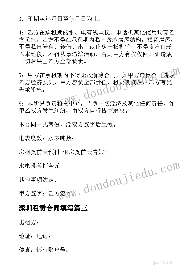 2023年深圳租赁合同填写 深圳市简单房屋租赁合同书(精选5篇)