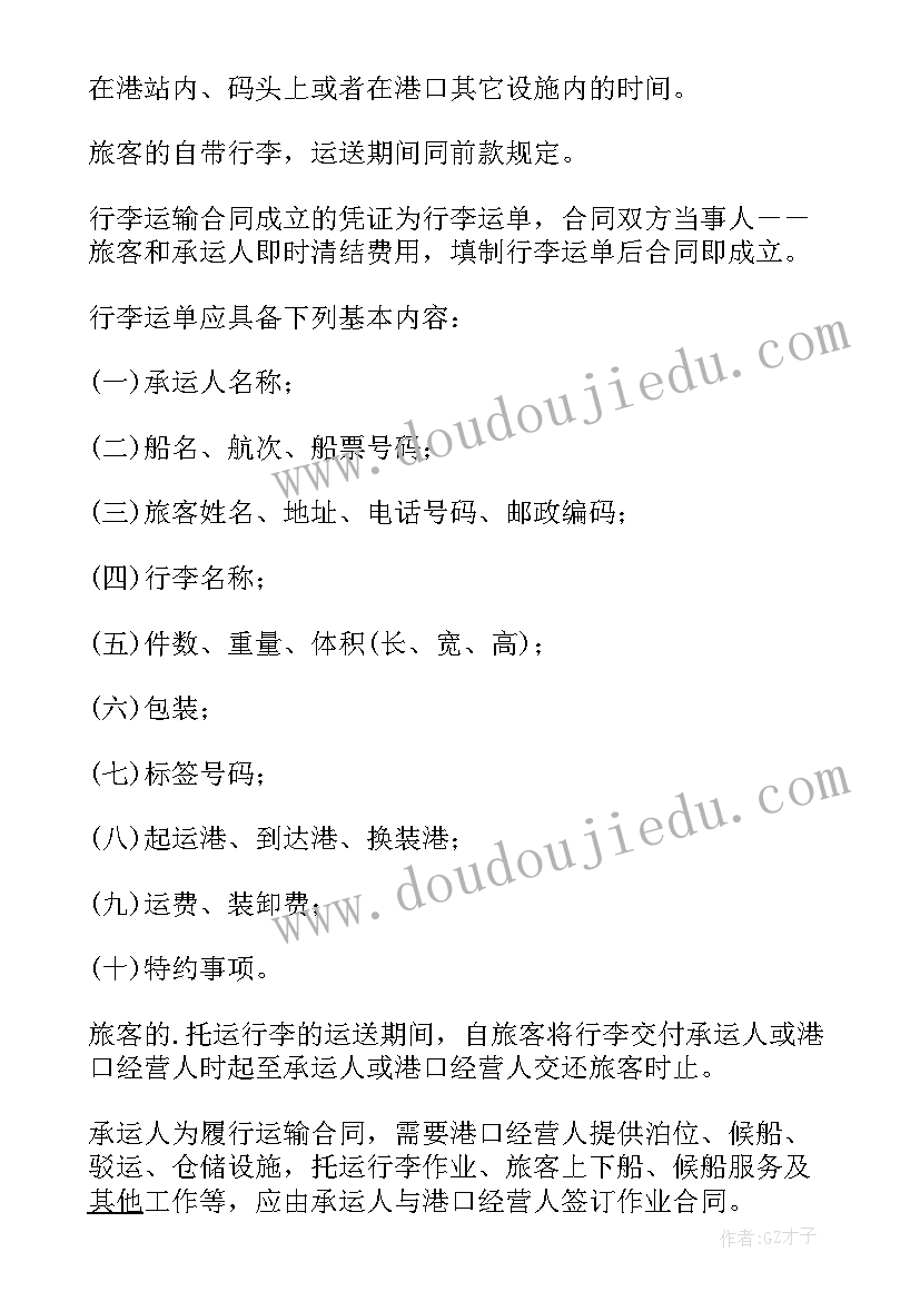 最新乘客运输合同纠纷(模板9篇)