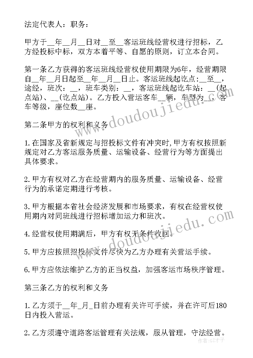 最新乘客运输合同纠纷(模板9篇)