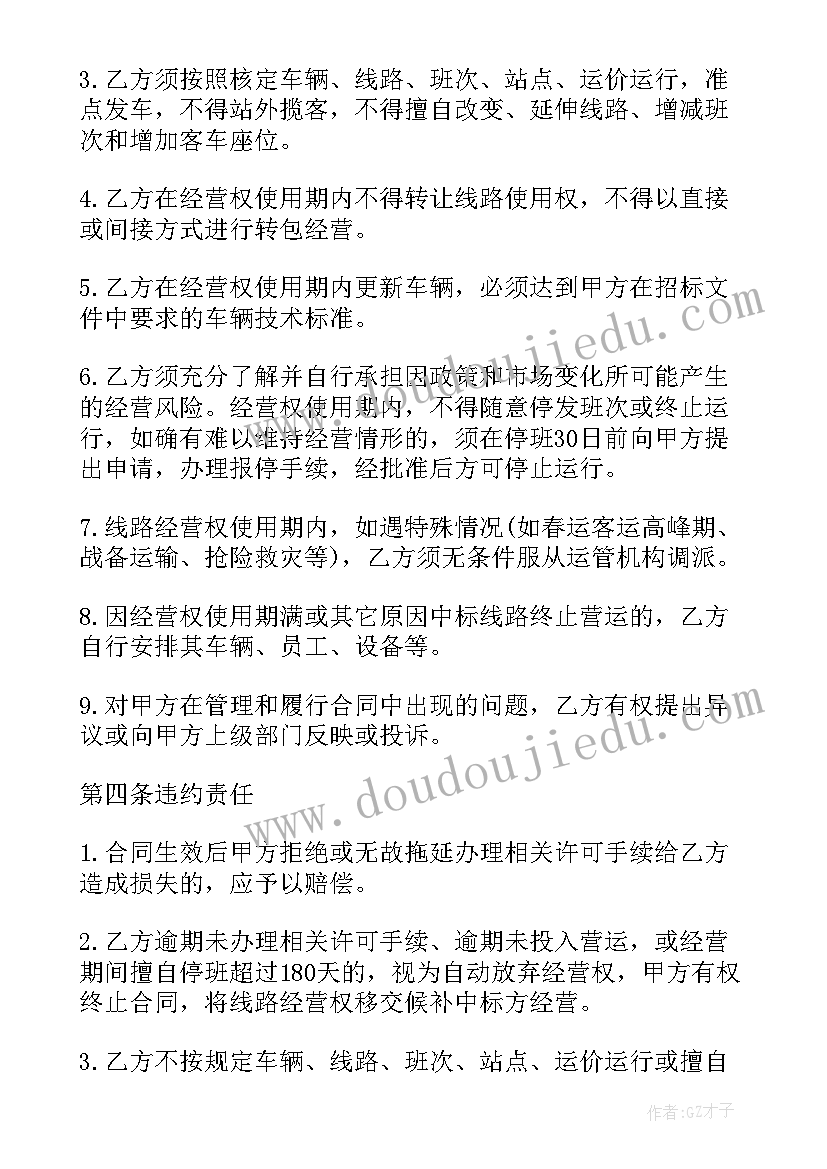 最新乘客运输合同纠纷(模板9篇)