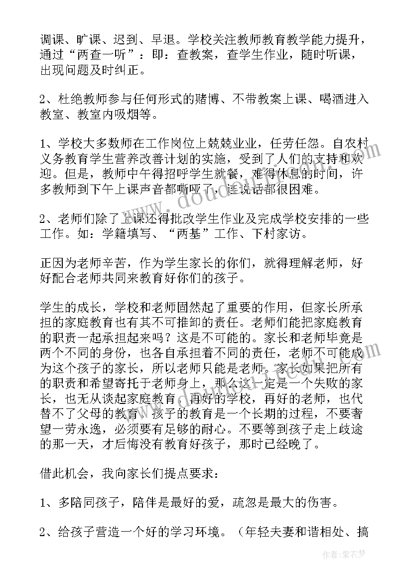 小学校长在校会上的讲话 小学校长发言稿(大全9篇)