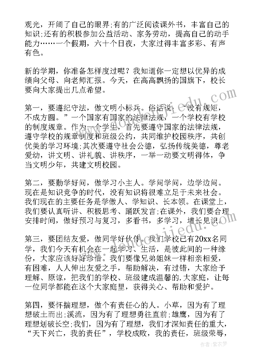 小学校长在校会上的讲话 小学校长发言稿(大全9篇)