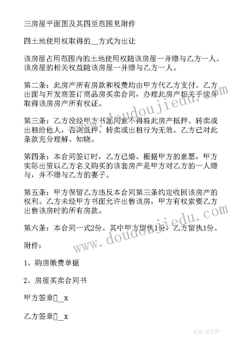 2023年赠予合同如何书写(模板7篇)