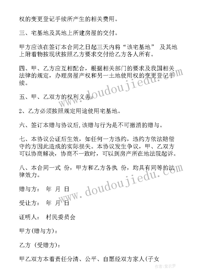 2023年赠予合同如何书写(模板7篇)