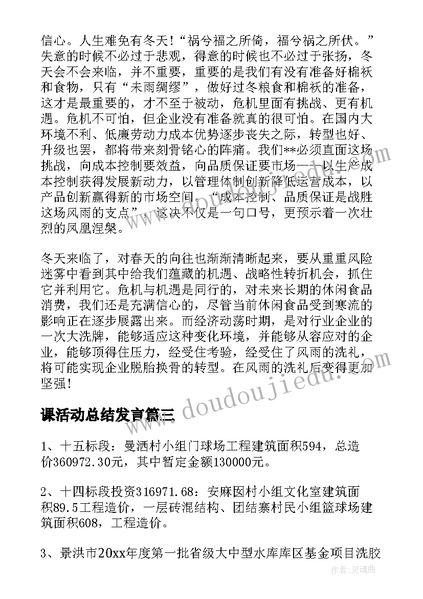 2023年课活动总结发言 总结会议发言稿(精选10篇)