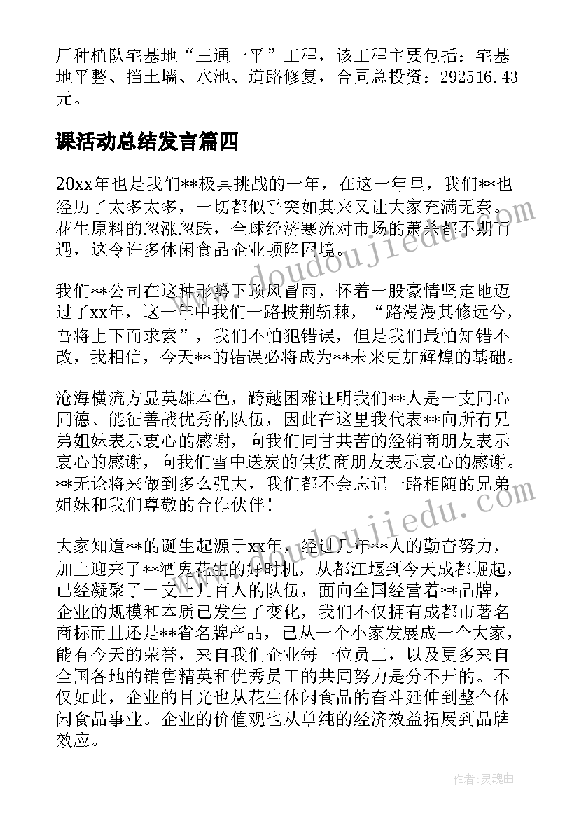 2023年课活动总结发言 总结会议发言稿(精选10篇)