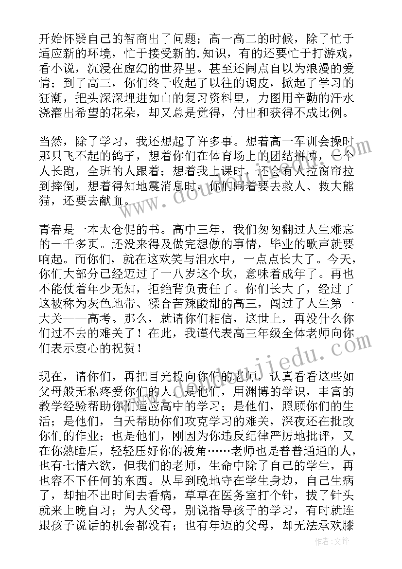 高中老师毕业感言精辟(汇总5篇)